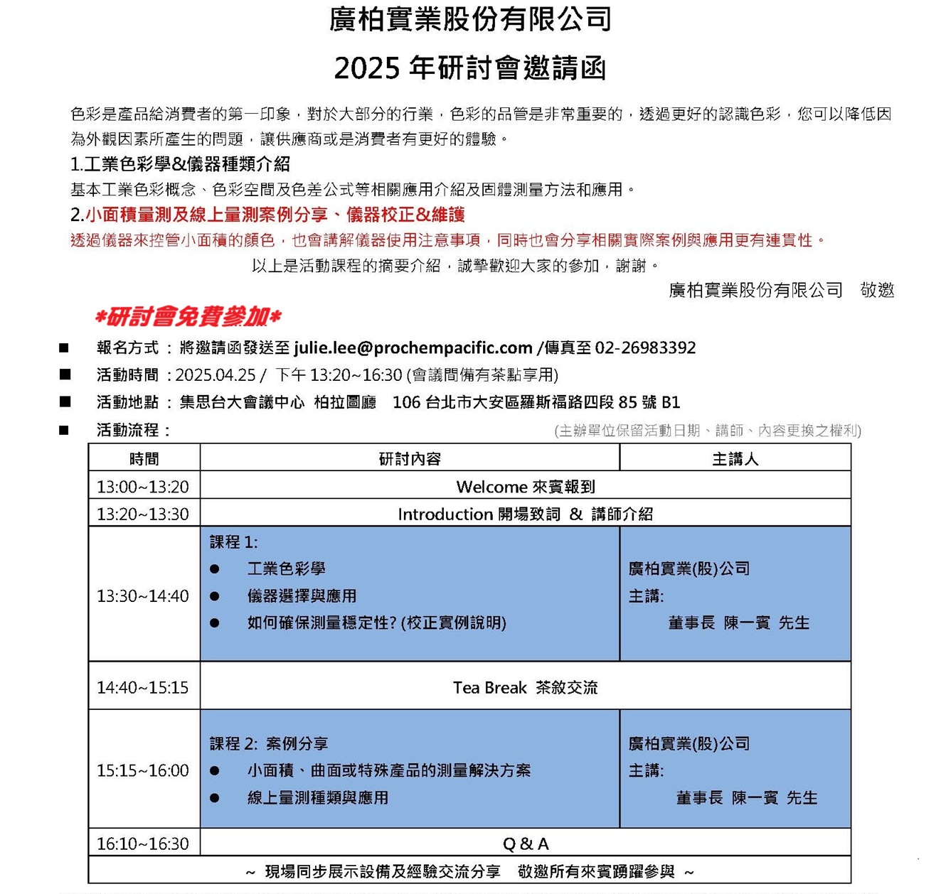 Khoa học màu sắc công nghiệp & Chẩn đoán màu mắt của con người Thiết bị phụ trợ, Đo lường dụng cụ và Hội thảo chia sẻ trường hợp